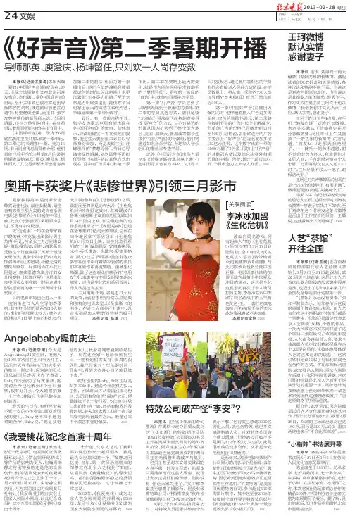 《好声音》第二季暑期开播 - 北京晚报社数字报刊平台