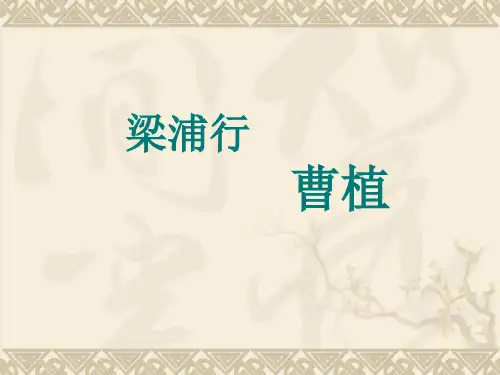 梁甫行