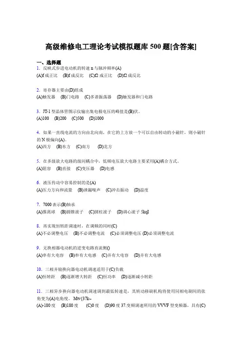 最新精编2019高级维修电工理论完整题库500题(含标准答案)