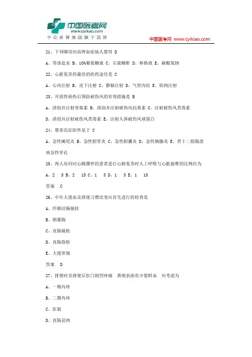 2014护士执业资格证考试模拟题(2)