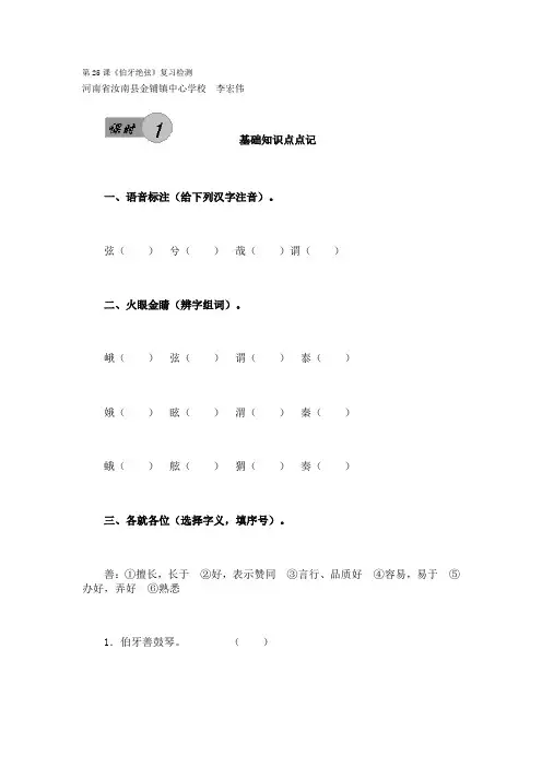 六年级上册语文复习第25课