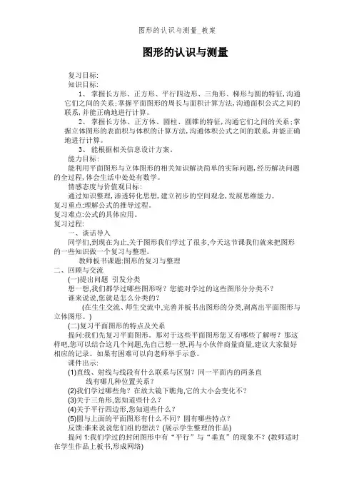 图形的认识与测量_教案
