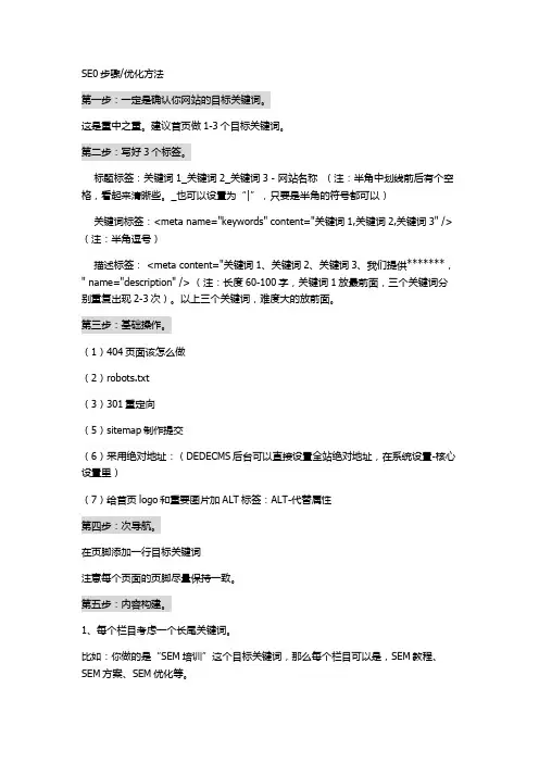 SE0优化步骤及方法