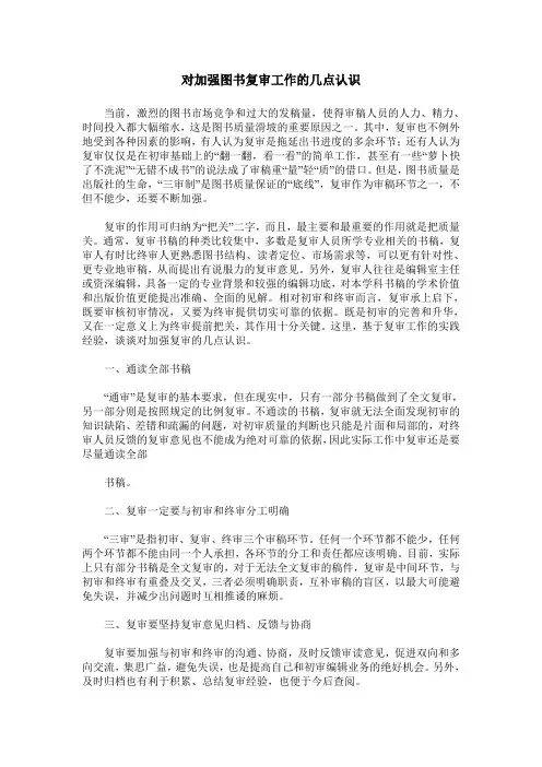 对加强图书复审工作的几点认识