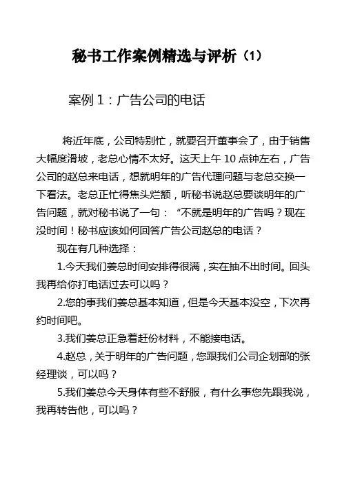 秘书工作案例与评析(1)