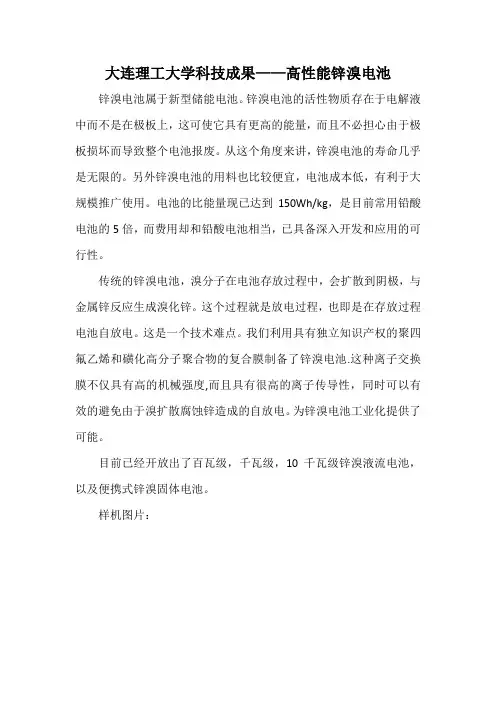 大连理工大学科技成果——高性能锌溴电池