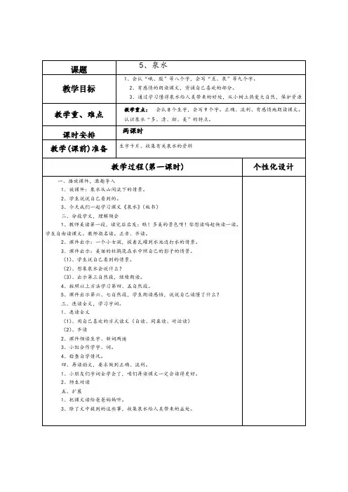 人教版小学语文二年级下册第二单元教案