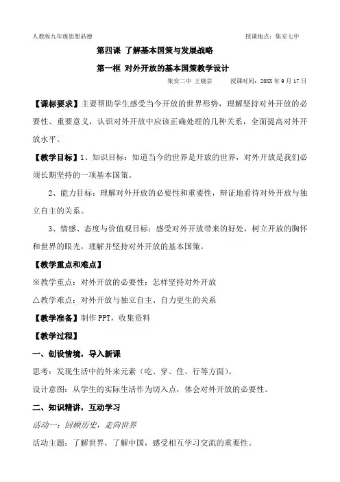 对外开放的基本国策教学设计 2