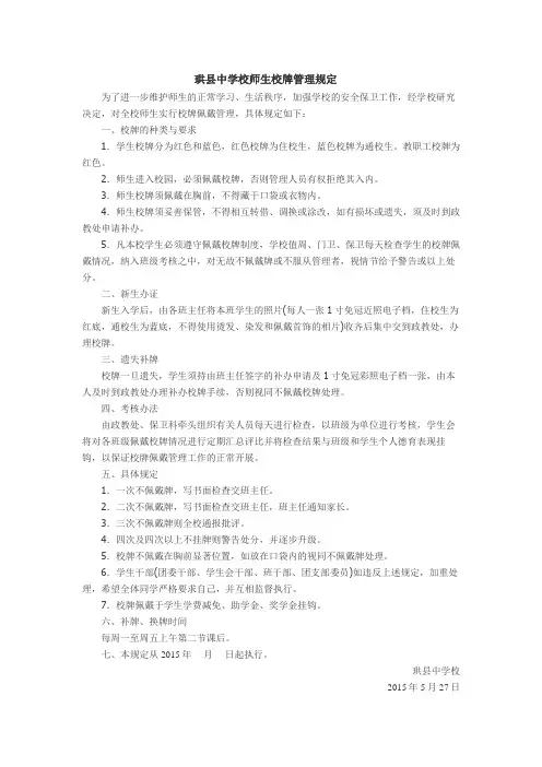 2015校牌使用的规定7-2003 文档