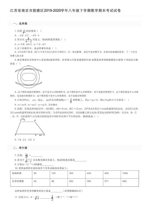 江苏省南京市鼓楼区2019-2020学年八年级下学期数学期末考试试卷及参考答案
