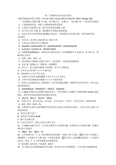 初三下册期末化学试卷及答案