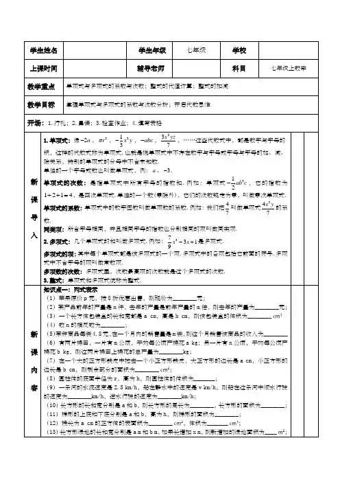 《整式的加减》整式的概念及整式的加减