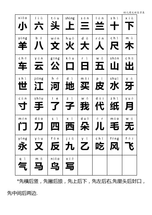 幼儿园大班生字表