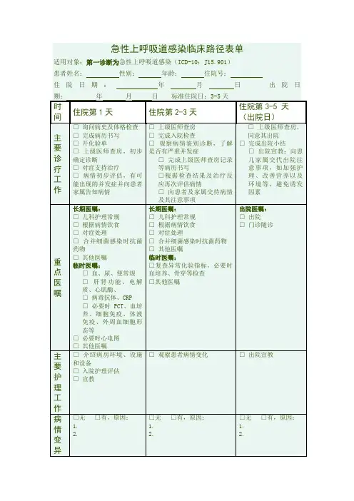 急性上呼吸道感染临床路径