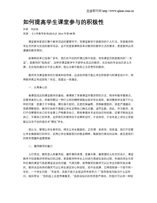 如何提高学生课堂参与的积极性