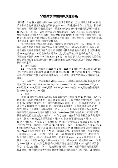 脊柱结核的磁共振成像诊断