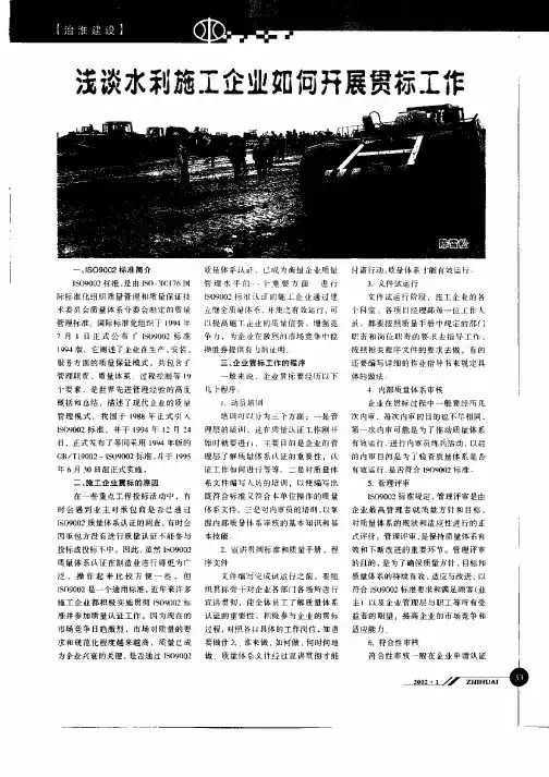 浅谈水利施工企业如何开展贯标工作