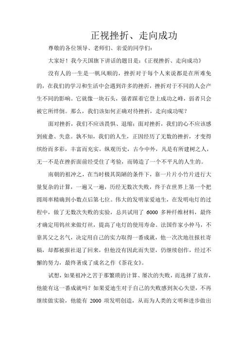 正视挫折、走向成功