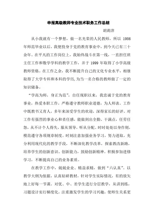 小学数学教师职称评审工作总结