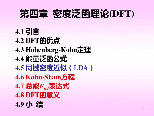 DFT 密度泛函理论 PPT 课件 教程