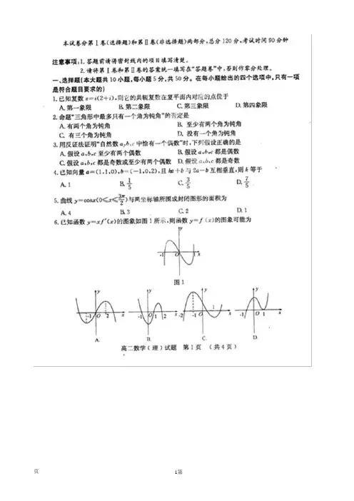 湖北省黄冈市2013-2014学年高二下学期期末调研考试理科数学试题(扫描版)