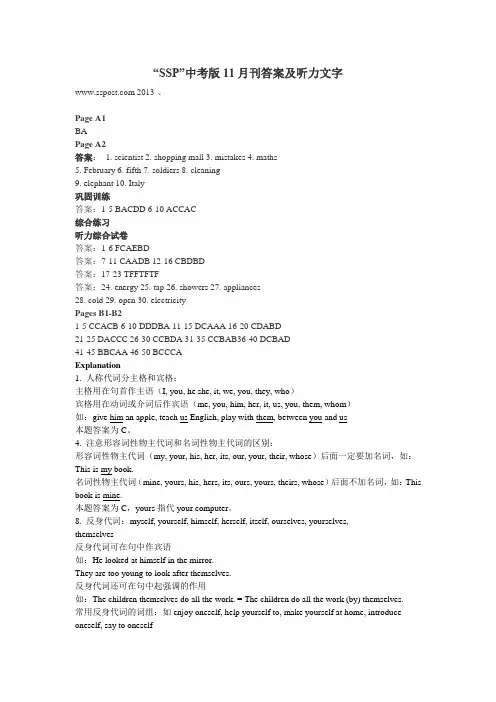 “SSP”中考版11月刊答案及听力文字