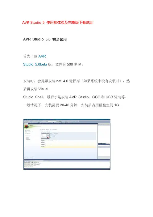 AVR Studio 5 使用初体验及完整版下载地址=