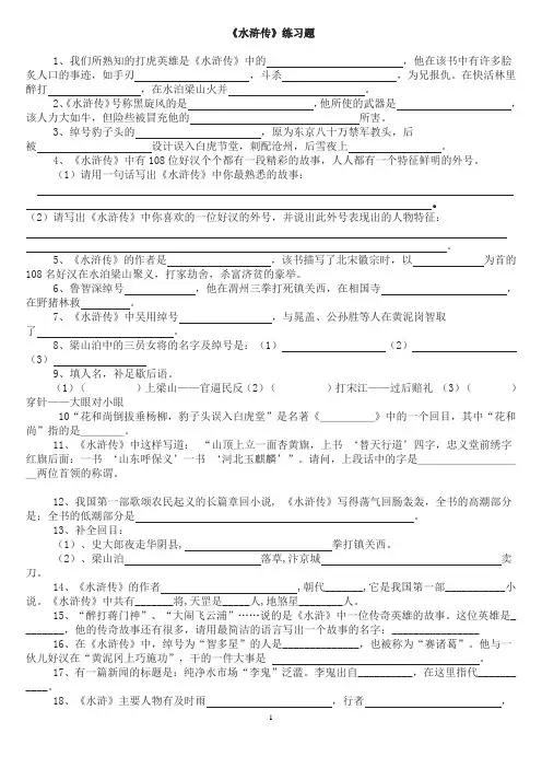 水浒传练习题附答案