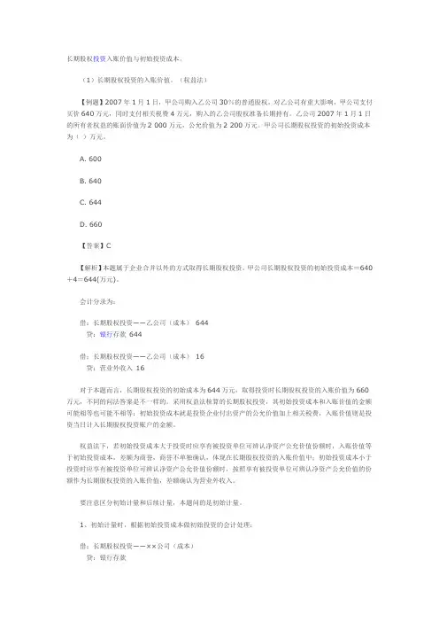 长期股权投资入账价值与初始投资成本