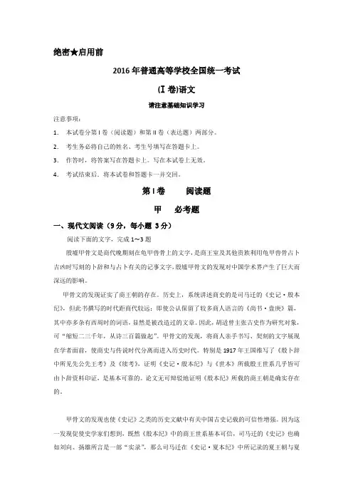 16年高考语文全国卷.doc