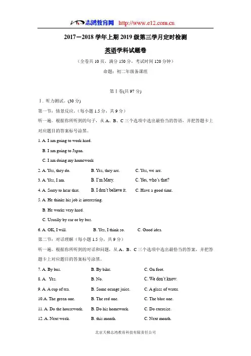 重庆市第七十一中学校17—18学年八年级12月月考英语试题(附答案)$818101