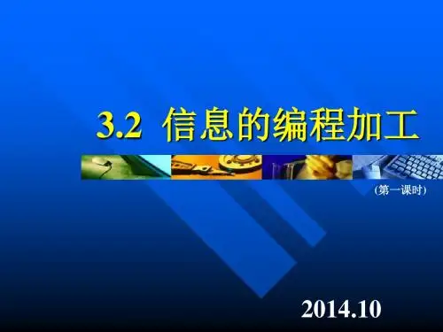 信息加工概述