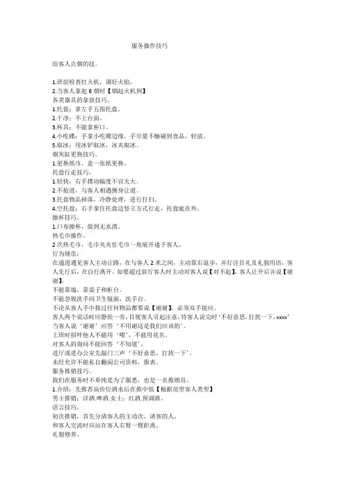 服务操作技巧