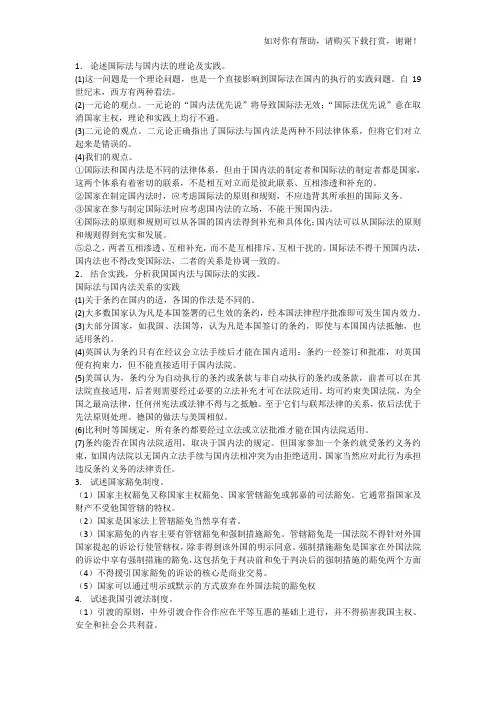国际法论述题_(自动保存的).doc