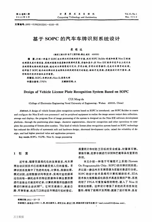 基于的汽车车牌识别系统设计