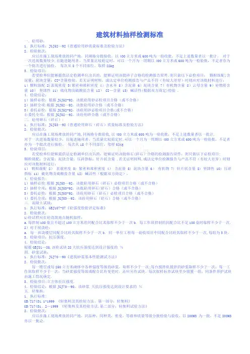 建筑工程建筑材料取样送检标准要求