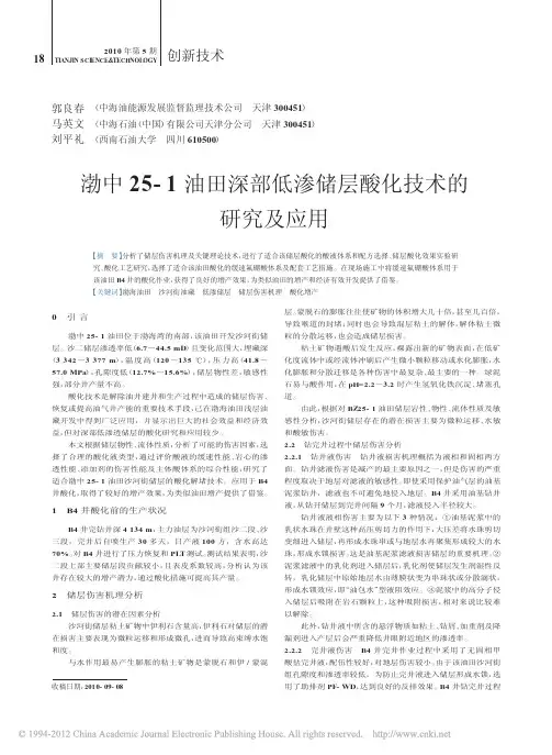 渤中25_1油田深部低渗储层酸化技术的研究及应用