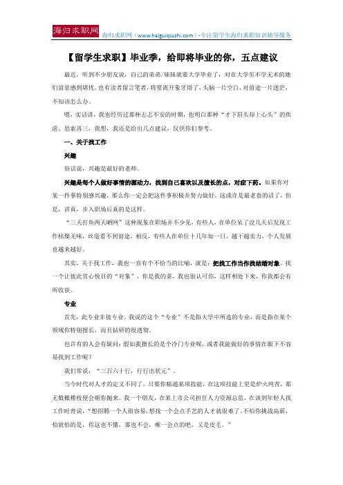 【留学生求职】毕业季,给即将毕业的你,五点建议