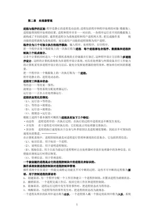 进程与程序的区别