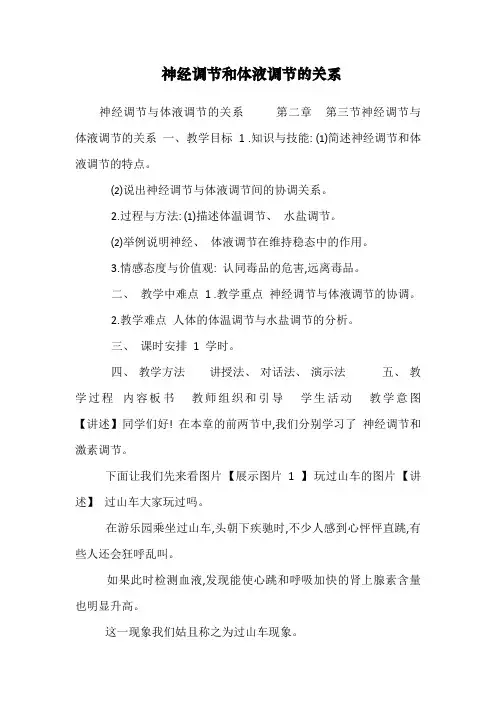 神经调节和体液调节的关系