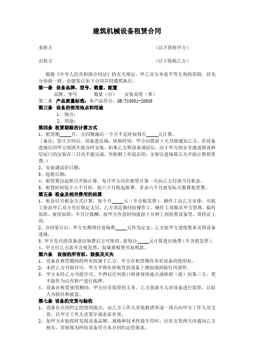 建筑机械设备租赁合同