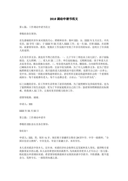 2016调动申请书范文