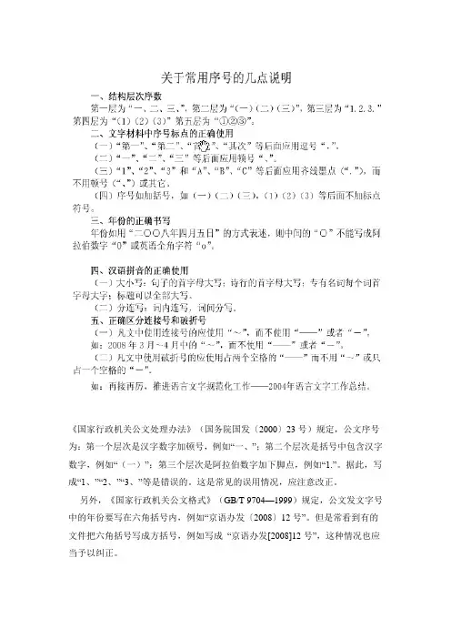 数字序号及条款向