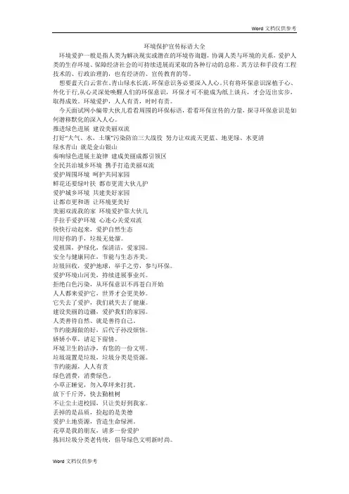环境保护宣传标语大全
