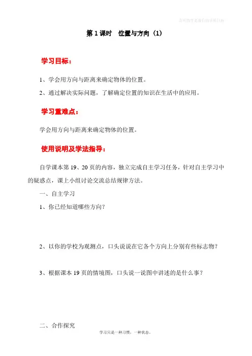 2020秋最新人教版小学六年级数学上册《位置与方向》教学设计