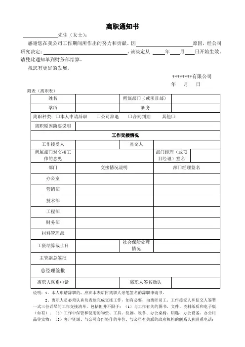 离职通知书