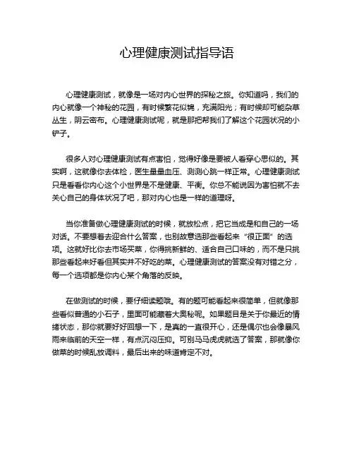 心理健康测试指导语