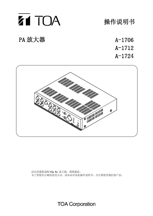 操作说明书PA放大器A-1706A-1712A-1724