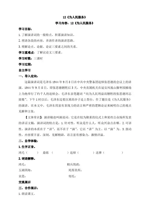 人教版语文六年级下册12 为人民服务 导学案 教案