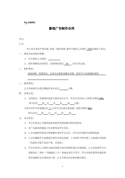 视频制作合同 3